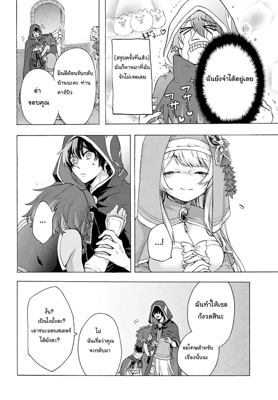 'Kukuku……. Yatsu wa Shiten'no no Naka Demo Saijaku' to Kaiko sa Reta Ore, Naze ka Yusha to Seijo no Shisho ni Naru ตอนที่ 6.1 หน้า 3