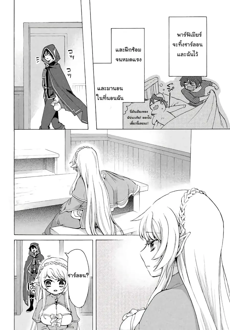 'Kukuku……. Yatsu wa Shiten'no no Naka Demo Saijaku' to Kaiko sa Reta Ore, Naze ka Yusha to Seijo no Shisho ni Naru ตอนที่ 6.2 หน้า 3