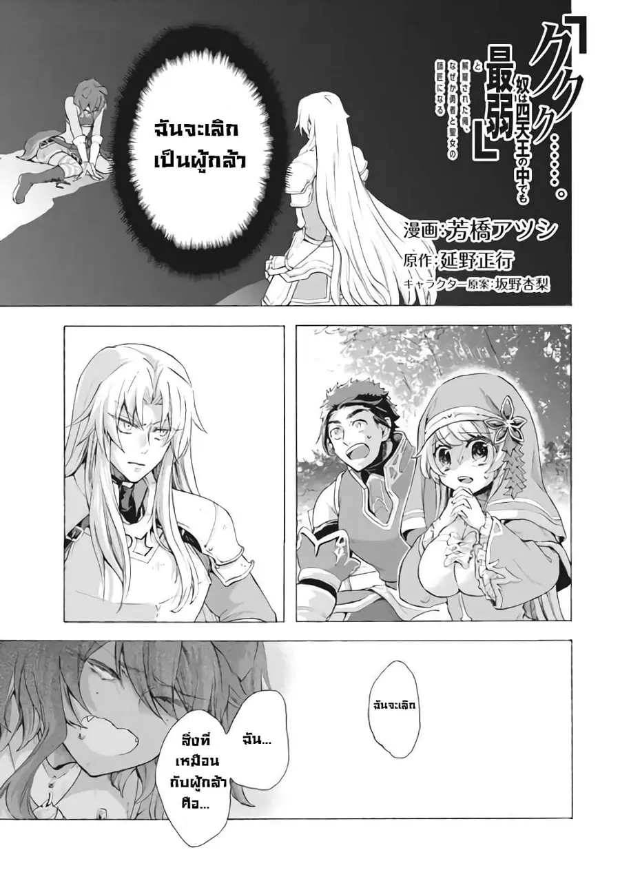 'Kukuku……. Yatsu wa Shiten'no no Naka Demo Saijaku' to Kaiko sa Reta Ore, Naze ka Yusha to Seijo no Shisho ni Naru ตอนที่ 7.1 หน้า 2