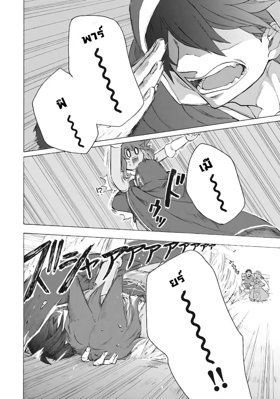 'Kukuku……. Yatsu wa Shiten'no no Naka Demo Saijaku' to Kaiko sa Reta Ore, Naze ka Yusha to Seijo no Shisho ni Naru ตอนที่ 7.1 หน้า 3