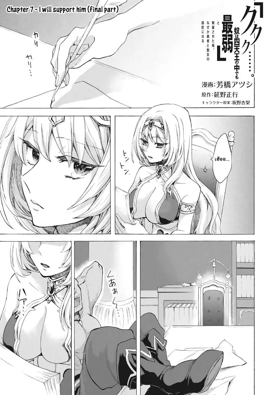 'Kukuku……. Yatsu wa Shiten'no no Naka Demo Saijaku' to Kaiko sa Reta Ore, Naze ka Yusha to Seijo no Shisho ni Naru ตอนที่ 7.2 หน้า 2