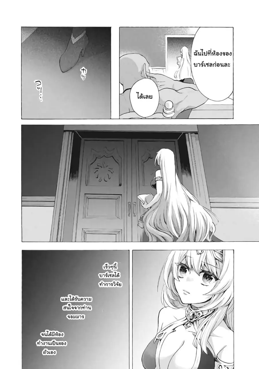 'Kukuku……. Yatsu wa Shiten'no no Naka Demo Saijaku' to Kaiko sa Reta Ore, Naze ka Yusha to Seijo no Shisho ni Naru ตอนที่ 7.2 หน้า 3