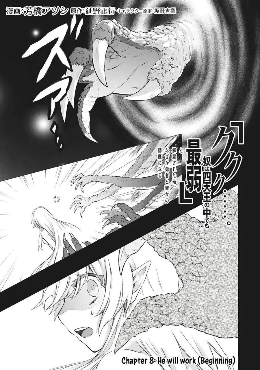 'Kukuku……. Yatsu wa Shiten'no no Naka Demo Saijaku' to Kaiko sa Reta Ore, Naze ka Yusha to Seijo no Shisho ni Naru ตอนที่ 8.1 หน้า 2