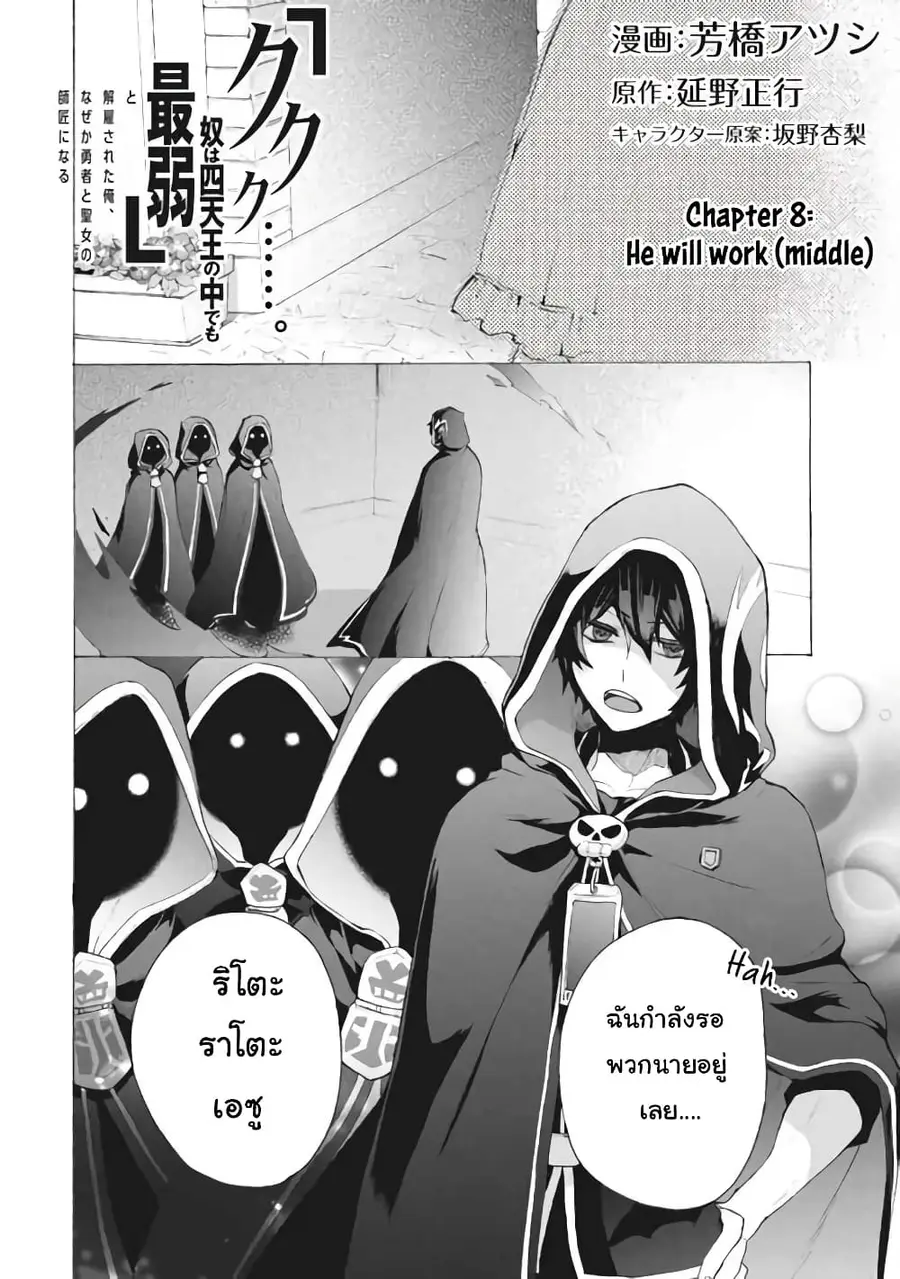 'Kukuku……. Yatsu wa Shiten'no no Naka Demo Saijaku' to Kaiko sa Reta Ore, Naze ka Yusha to Seijo no Shisho ni Naru ตอนที่ 8.2 หน้า 2