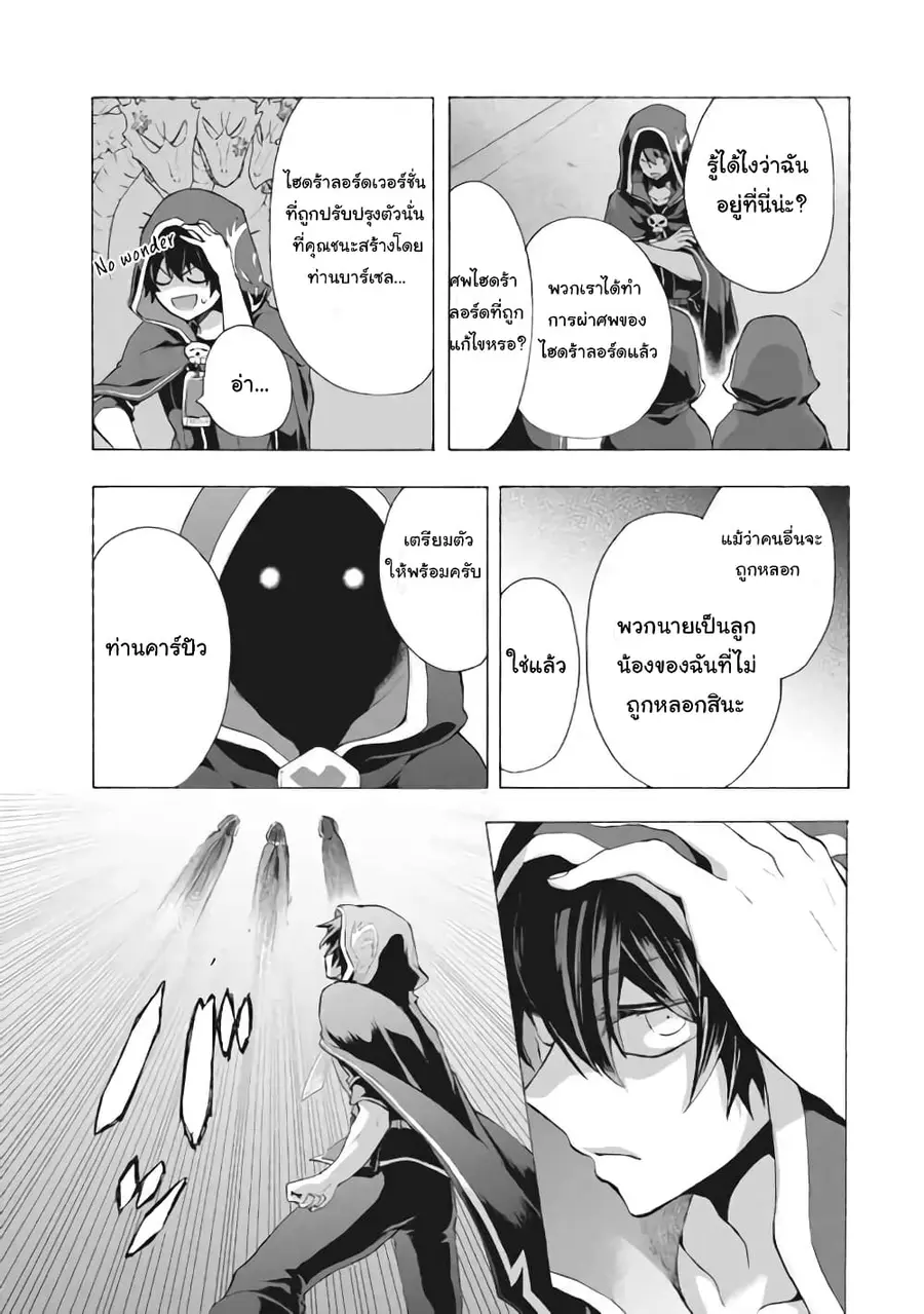 'Kukuku……. Yatsu wa Shiten'no no Naka Demo Saijaku' to Kaiko sa Reta Ore, Naze ka Yusha to Seijo no Shisho ni Naru ตอนที่ 8.2 หน้า 3