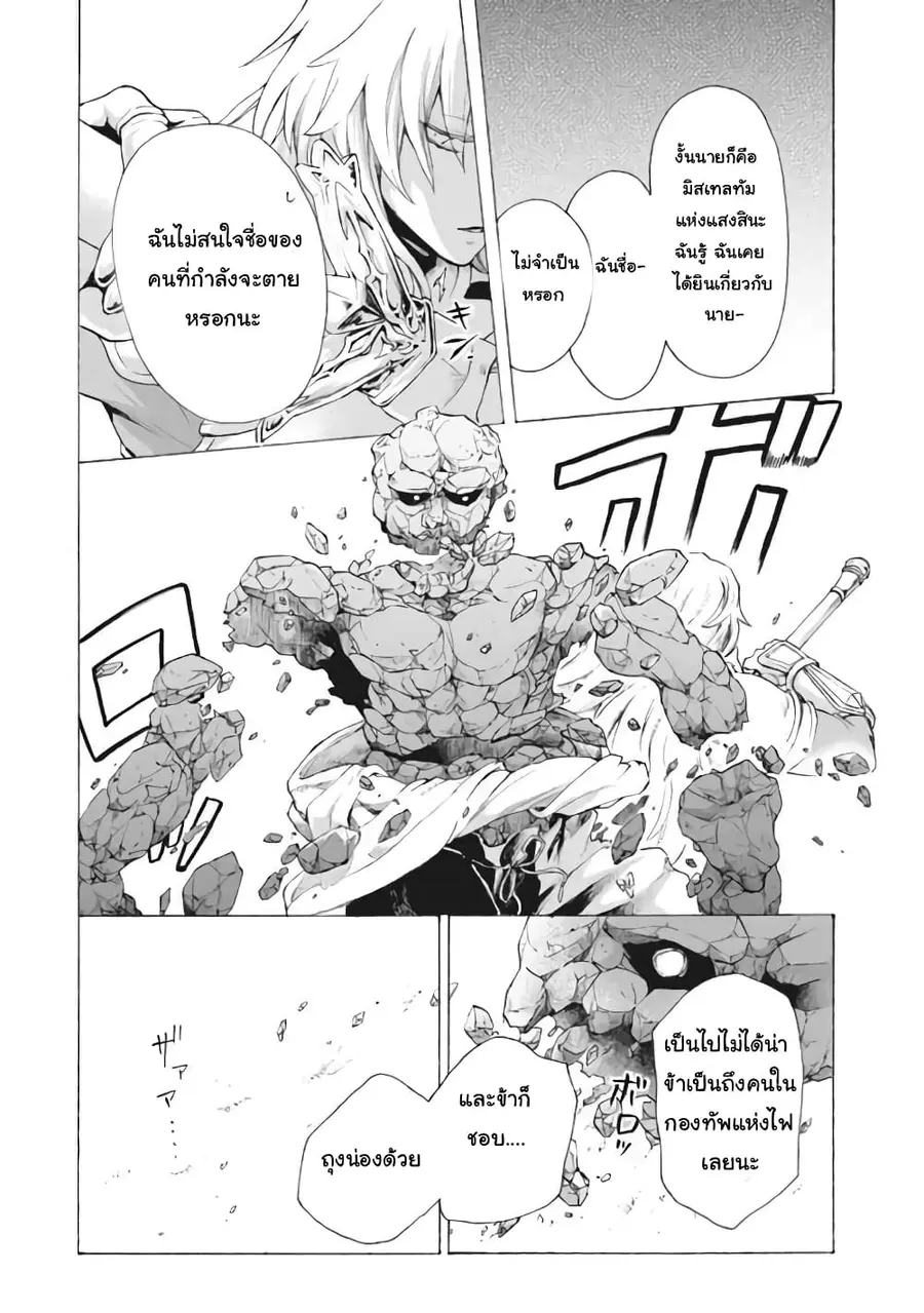 'Kukuku……. Yatsu wa Shiten'no no Naka Demo Saijaku' to Kaiko sa Reta Ore, Naze ka Yusha to Seijo no Shisho ni Naru ตอนที่ 8.3 หน้า 2