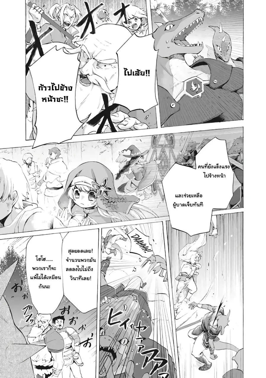 'Kukuku……. Yatsu wa Shiten'no no Naka Demo Saijaku' to Kaiko sa Reta Ore, Naze ka Yusha to Seijo no Shisho ni Naru ตอนที่ 8.3 หน้า 3