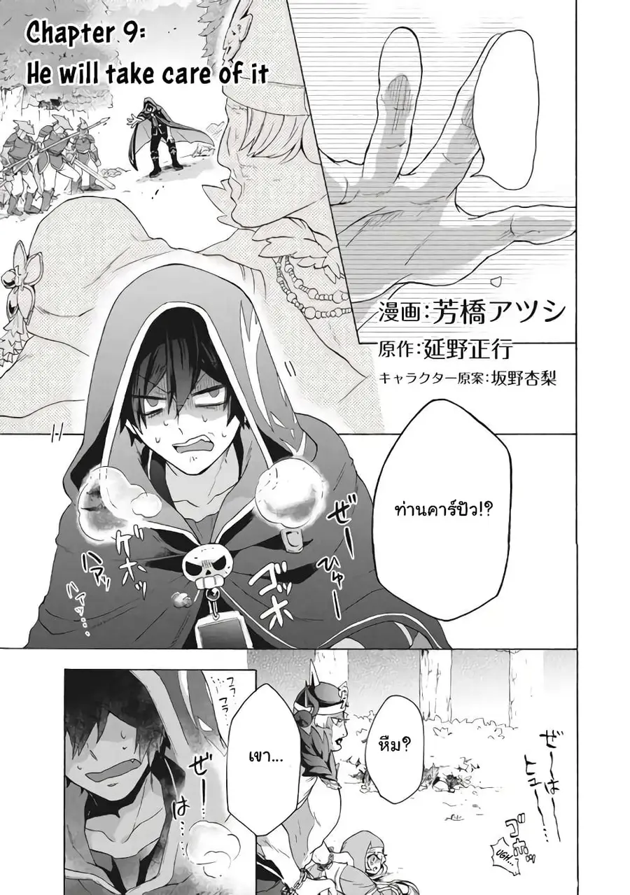'Kukuku……. Yatsu wa Shiten'no no Naka Demo Saijaku' to Kaiko sa Reta Ore, Naze ka Yusha to Seijo no Shisho ni Naru ตอนที่ 9.1 หน้า 2