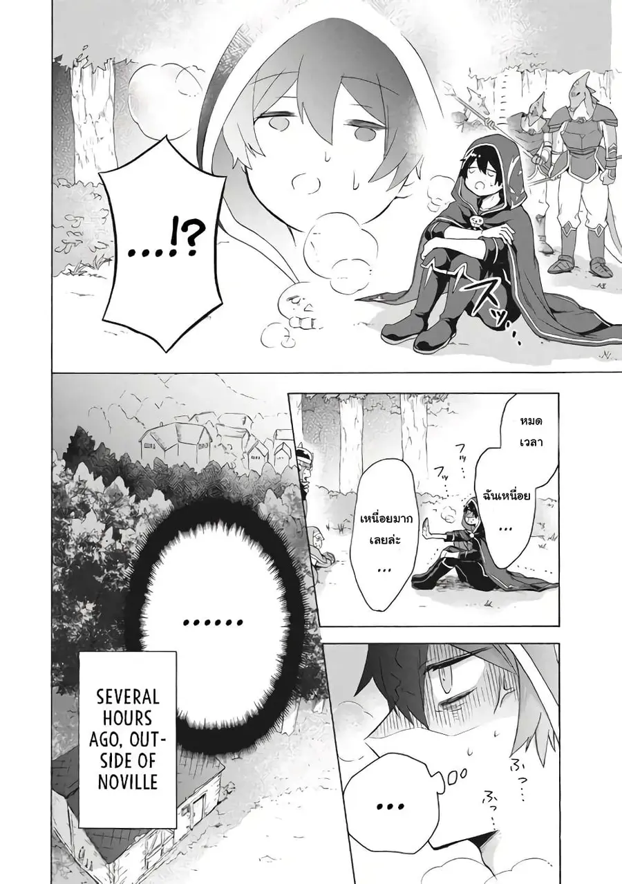 'Kukuku……. Yatsu wa Shiten'no no Naka Demo Saijaku' to Kaiko sa Reta Ore, Naze ka Yusha to Seijo no Shisho ni Naru ตอนที่ 9.1 หน้า 3