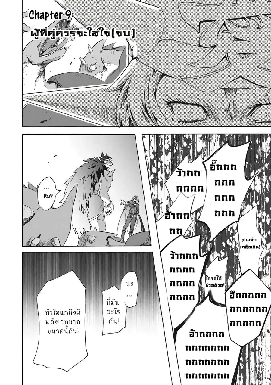 'Kukuku……. Yatsu wa Shiten'no no Naka Demo Saijaku' to Kaiko sa Reta Ore, Naze ka Yusha to Seijo no Shisho ni Naru ตอนที่ 9.2 หน้า 2