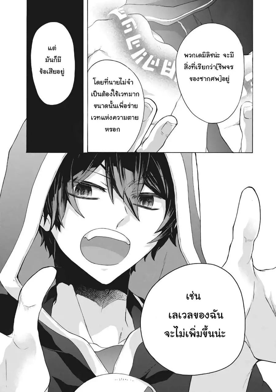 'Kukuku……. Yatsu wa Shiten'no no Naka Demo Saijaku' to Kaiko sa Reta Ore, Naze ka Yusha to Seijo no Shisho ni Naru ตอนที่ 9.2 หน้า 3
