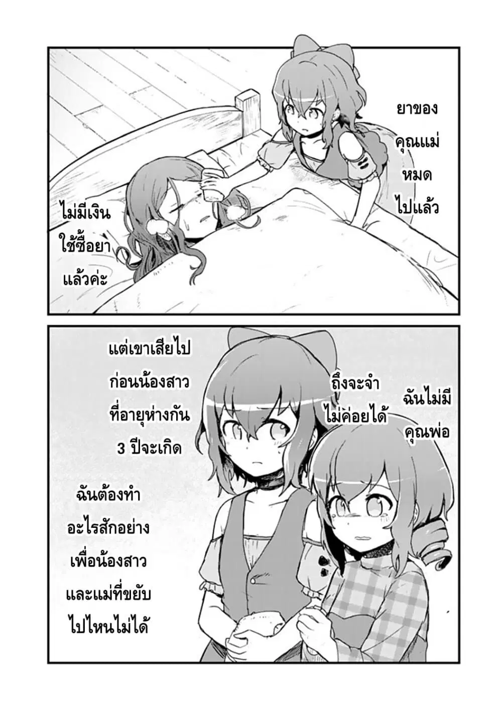 Kuma Kuma Kuma Bear ตอนที่ 10 หน้า 2