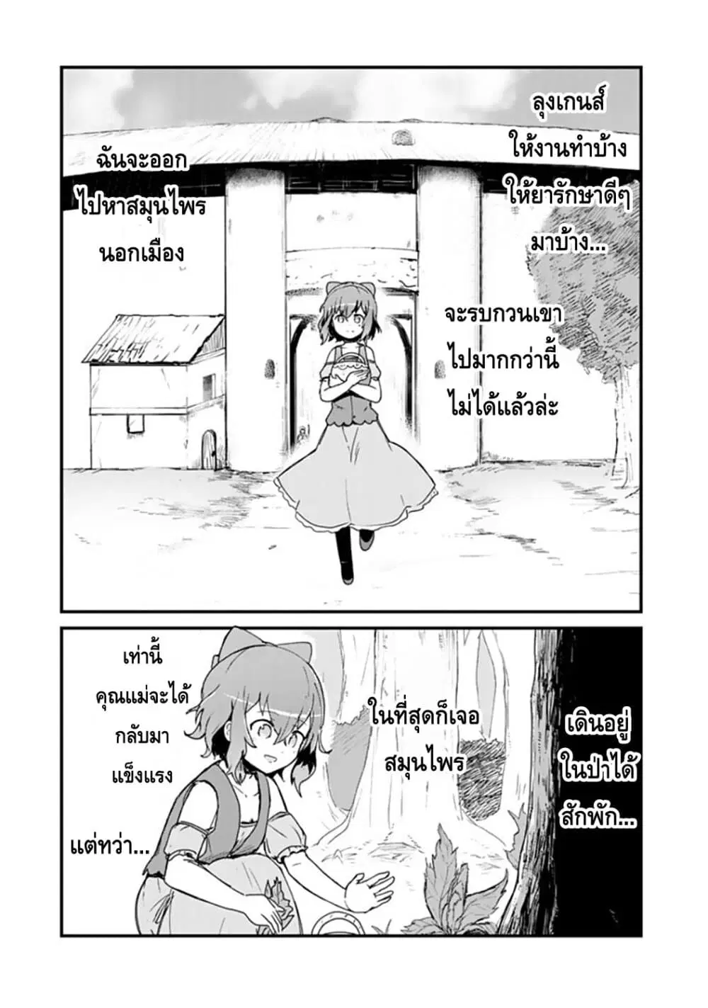 Kuma Kuma Kuma Bear ตอนที่ 10 หน้า 3