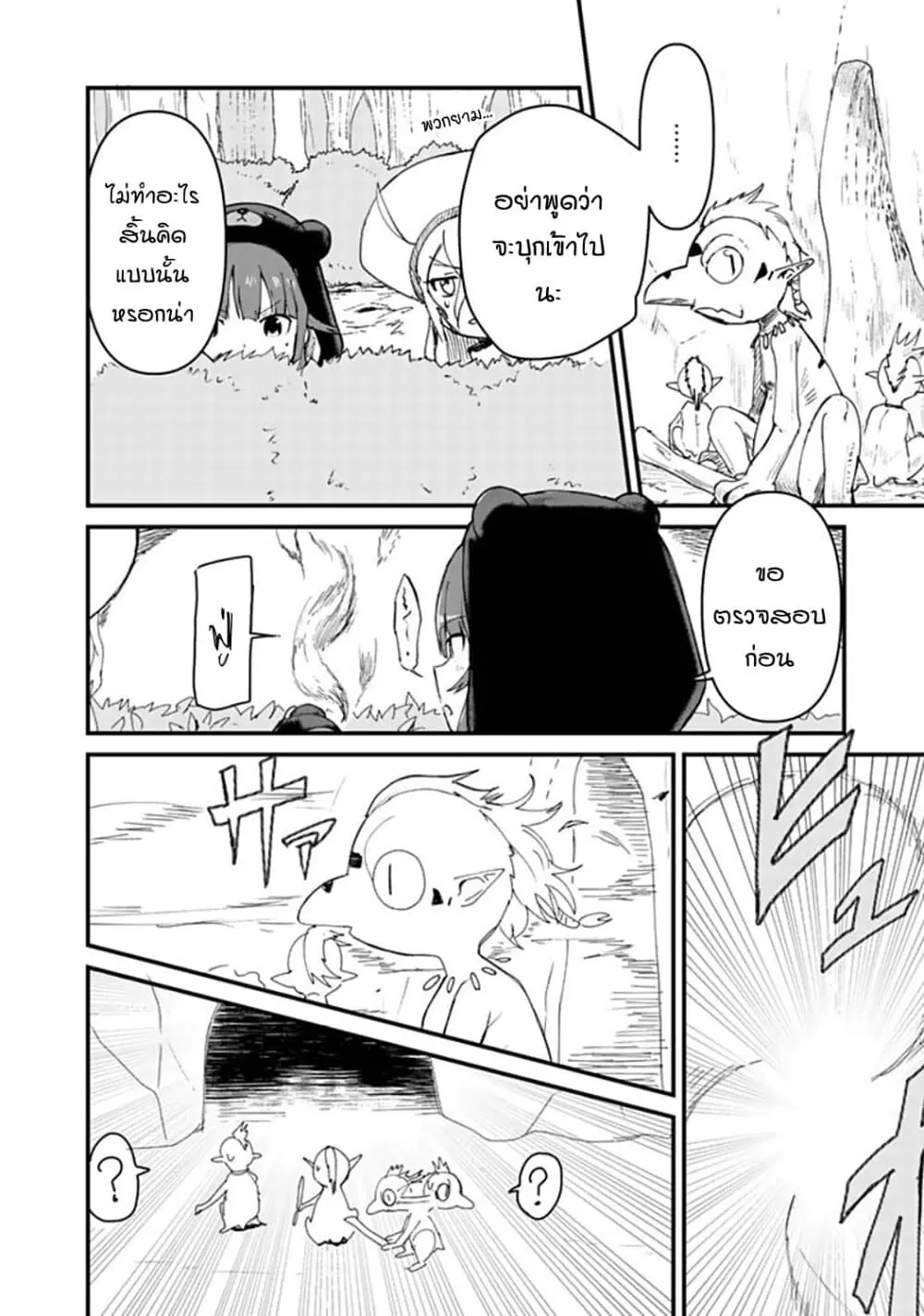 Kuma Kuma Kuma Bear ตอนที่ 11 หน้า 2