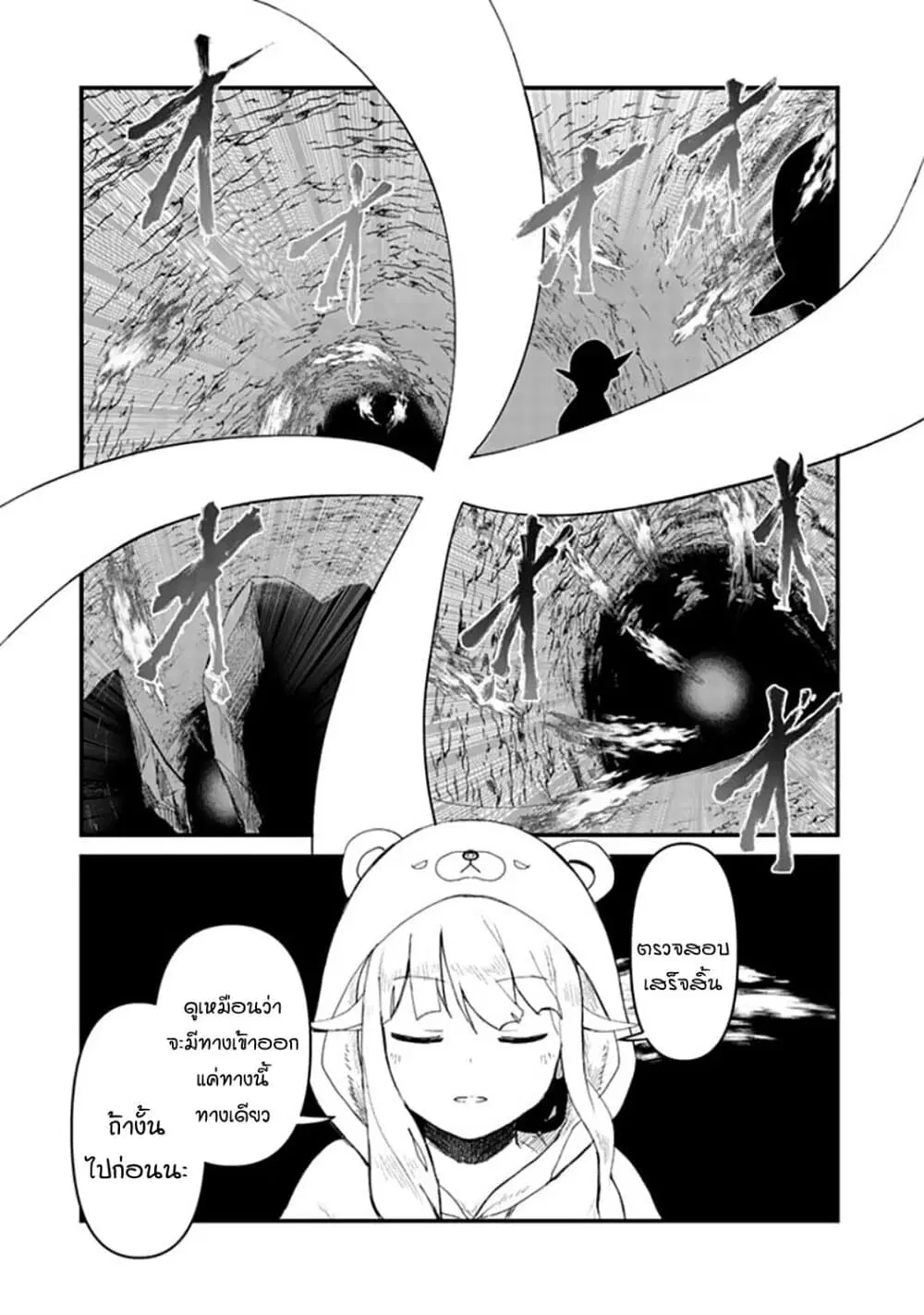 Kuma Kuma Kuma Bear ตอนที่ 11 หน้า 3