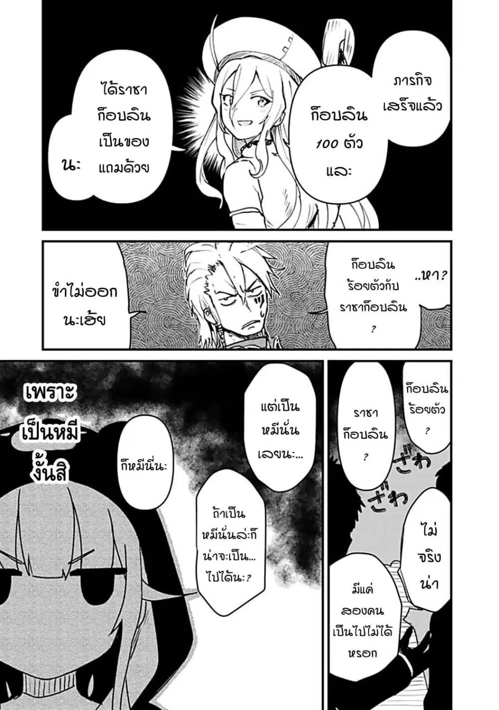 Kuma Kuma Kuma Bear ตอนที่ 13 หน้า 3