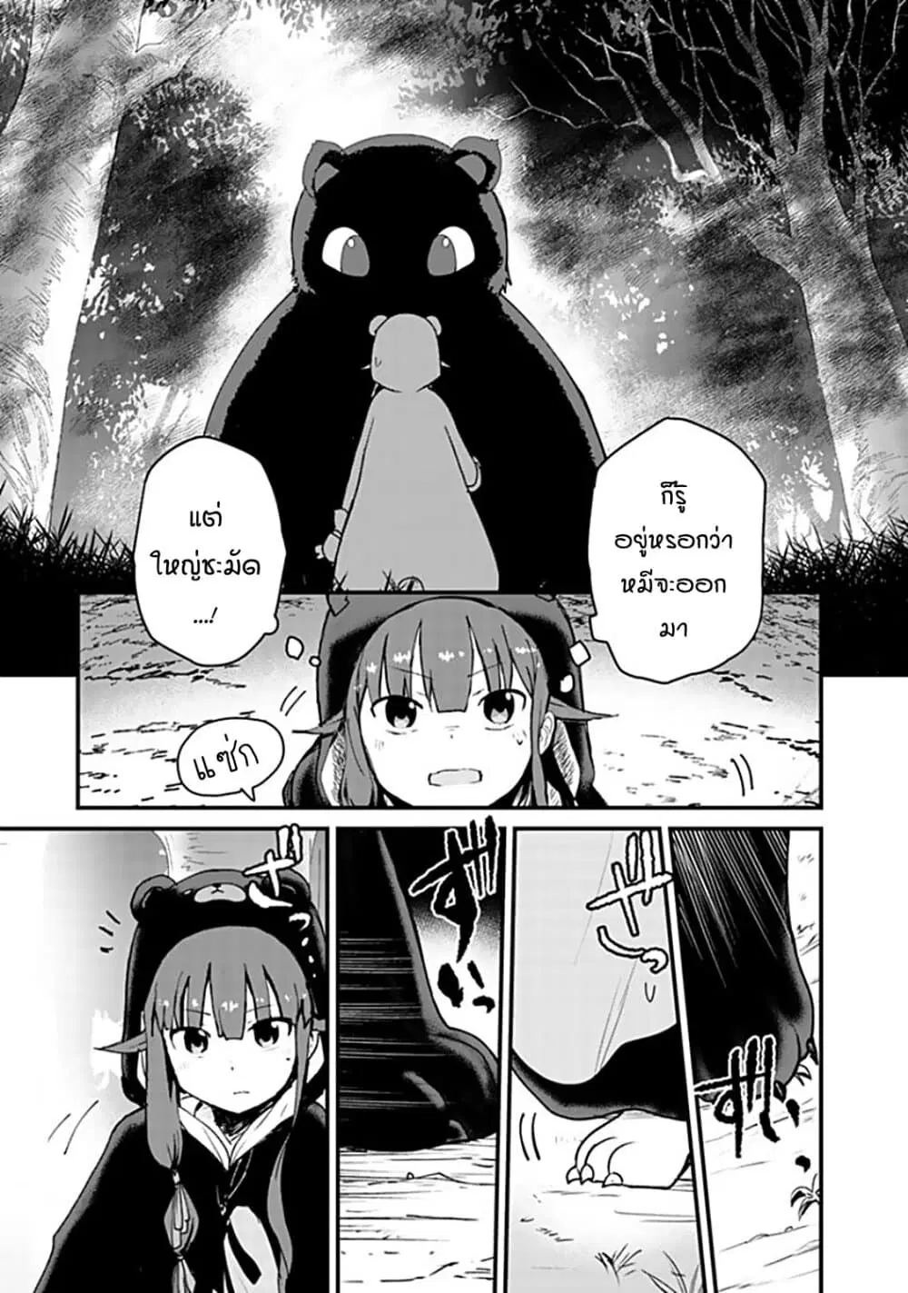 Kuma Kuma Kuma Bear ตอนที่ 14 หน้า 1
