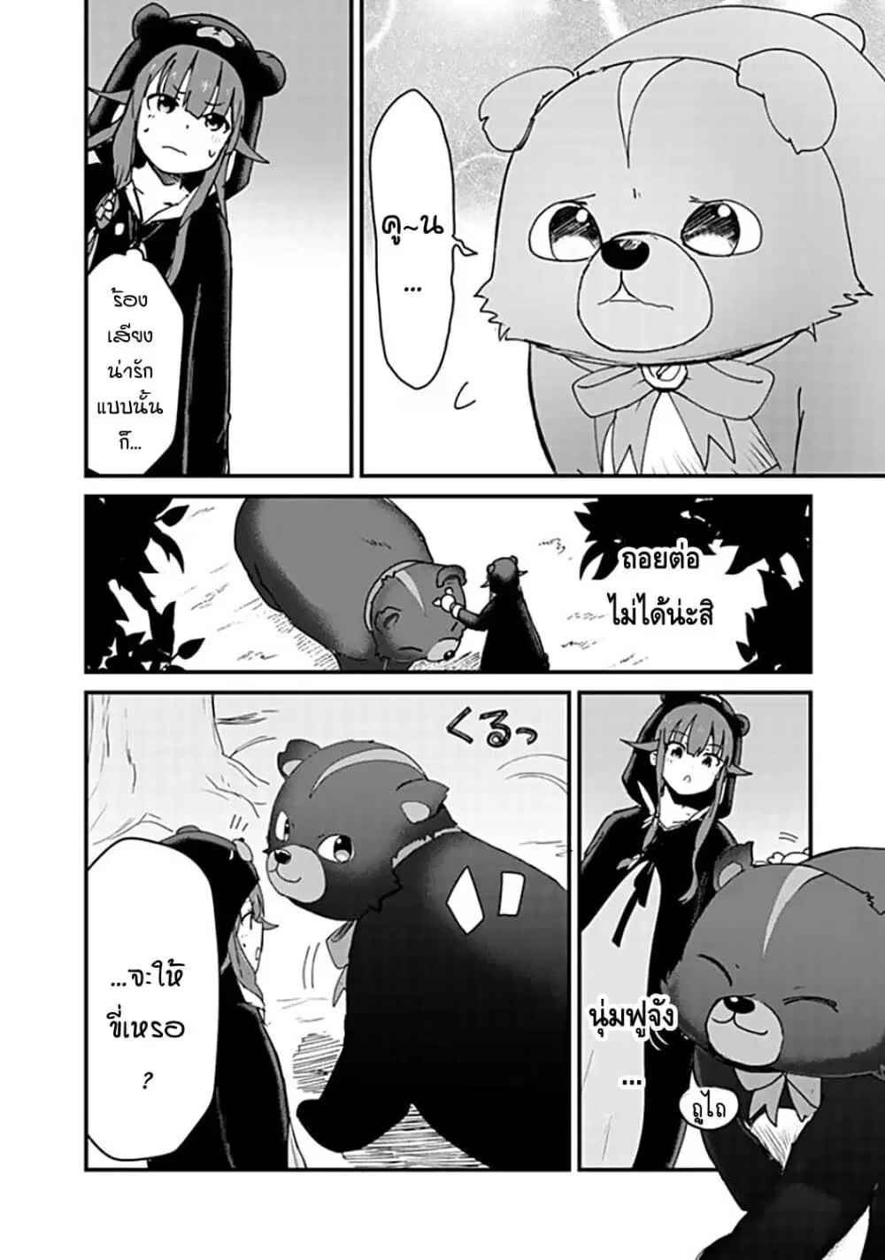 Kuma Kuma Kuma Bear ตอนที่ 14 หน้า 2