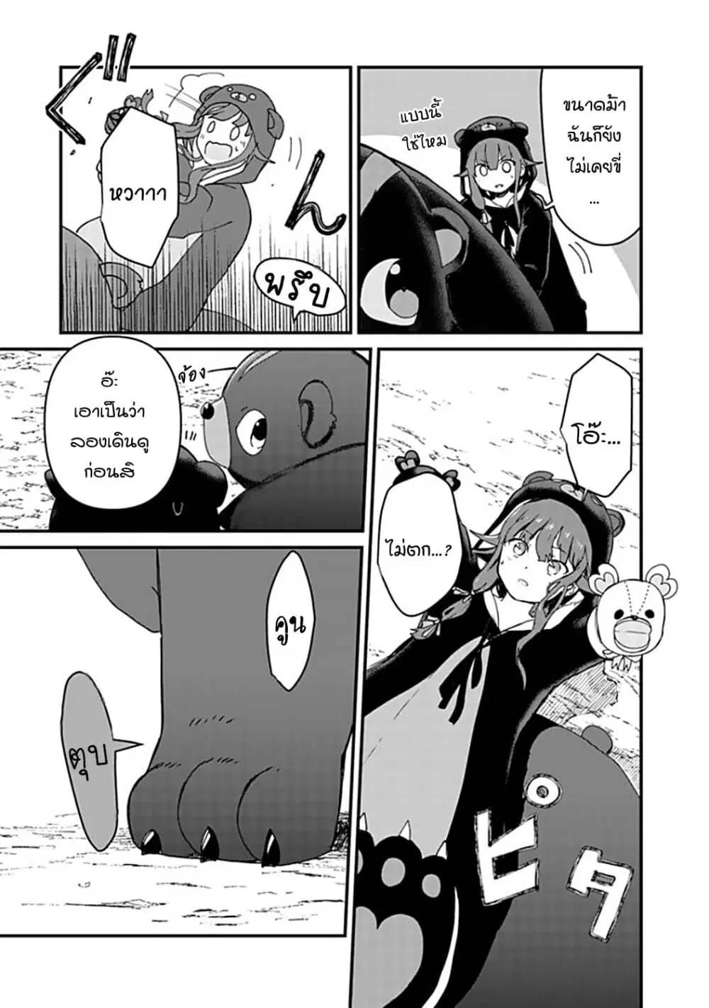 Kuma Kuma Kuma Bear ตอนที่ 14 หน้า 3