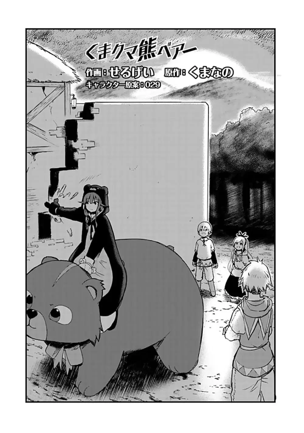 Kuma Kuma Kuma Bear ตอนที่ 15 หน้า 1
