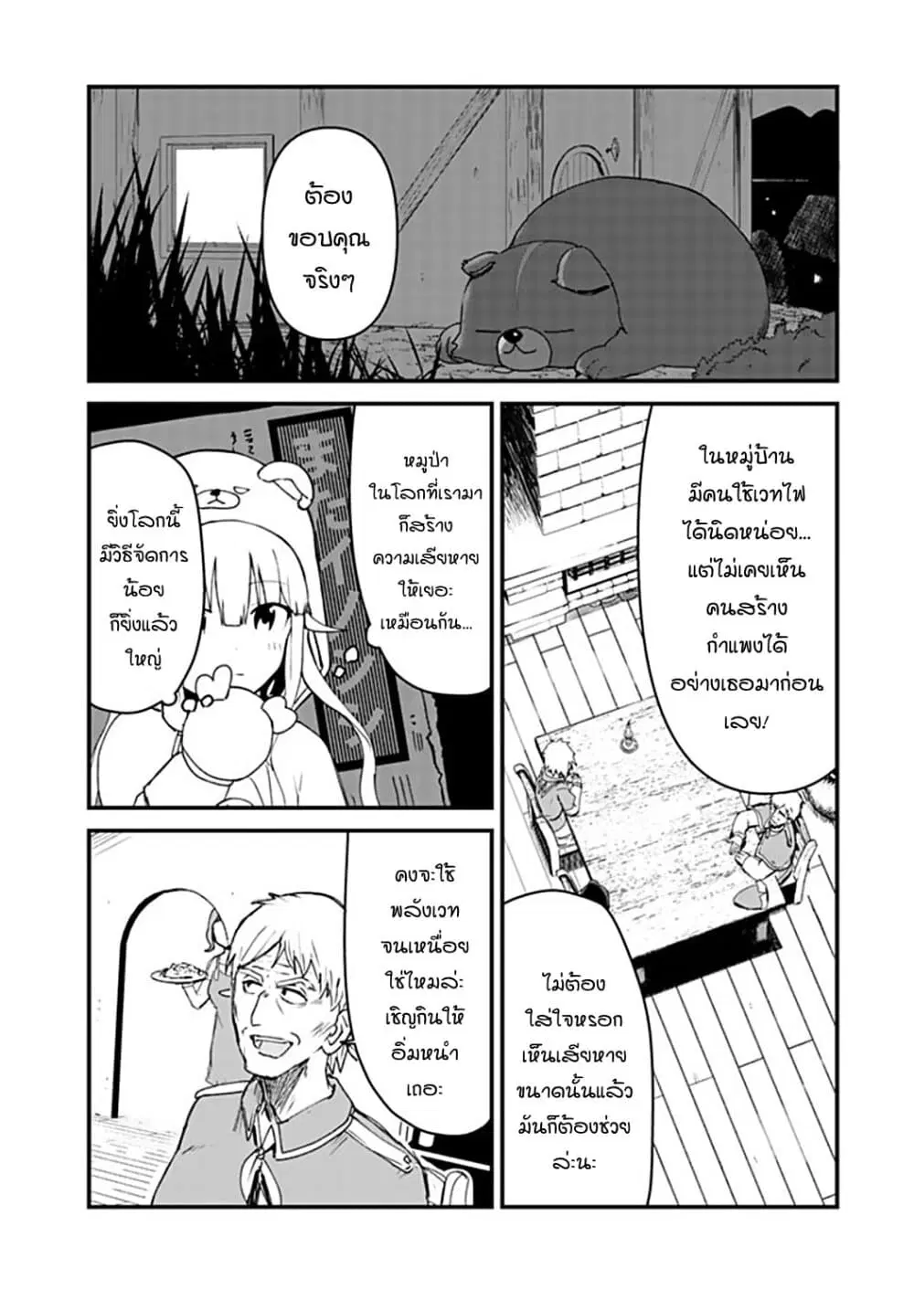 Kuma Kuma Kuma Bear ตอนที่ 15 หน้า 2