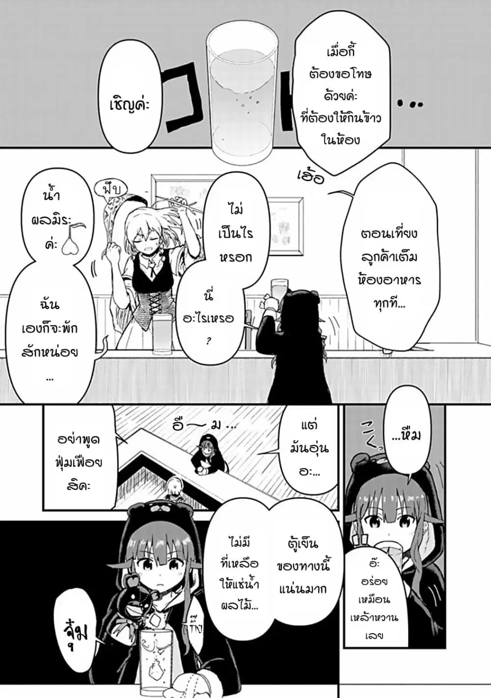 Kuma Kuma Kuma Bear ตอนที่ 16 หน้า 1