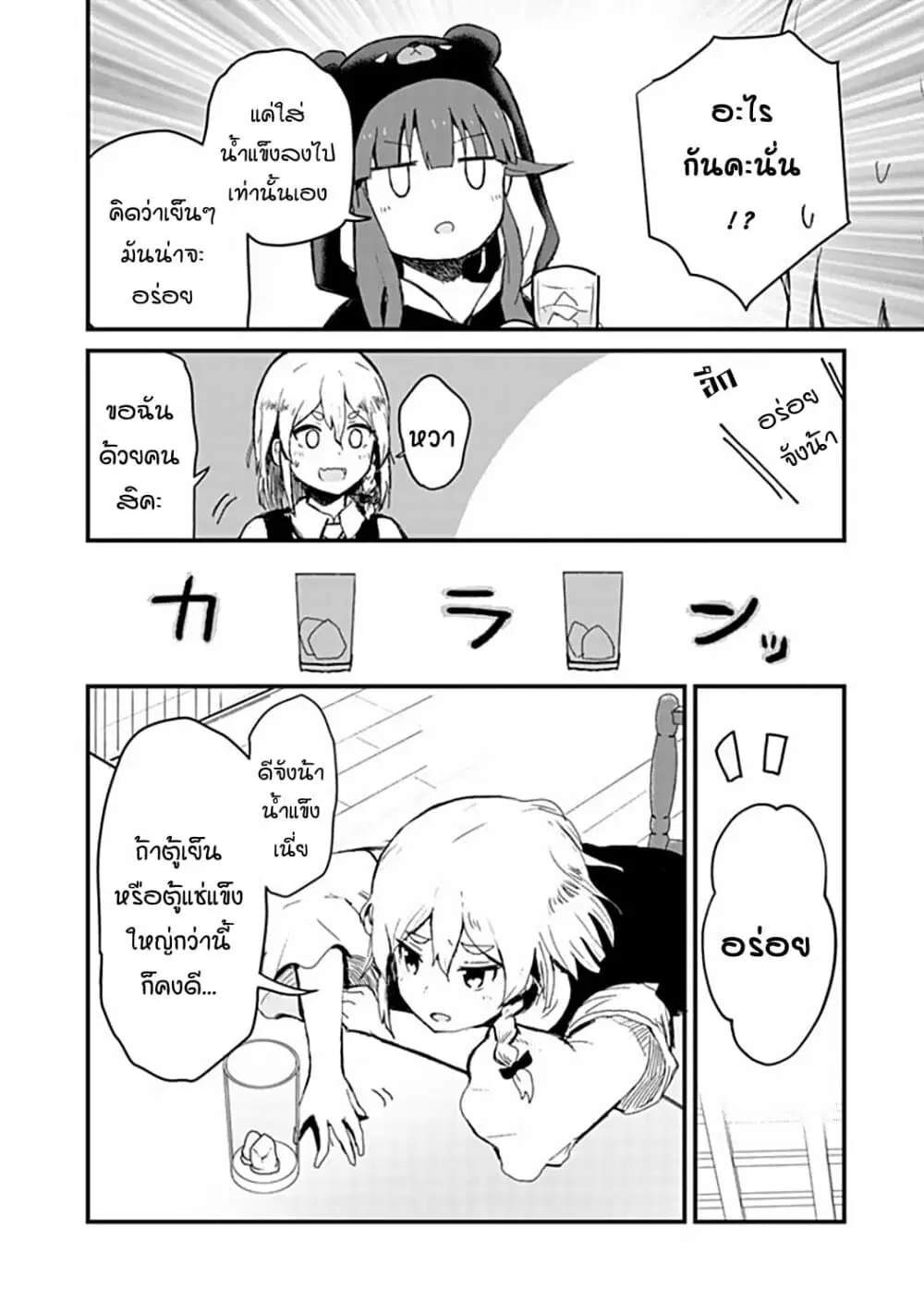 Kuma Kuma Kuma Bear ตอนที่ 16 หน้า 2