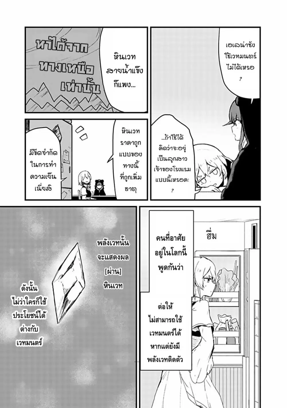 Kuma Kuma Kuma Bear ตอนที่ 16 หน้า 3