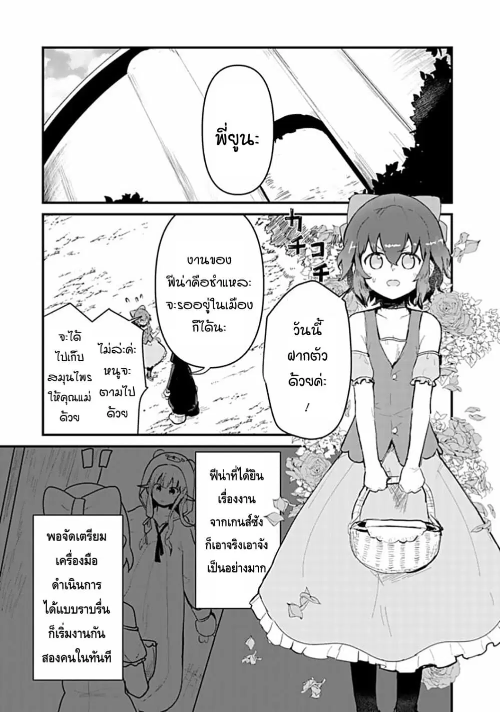 Kuma Kuma Kuma Bear ตอนที่ 17 หน้า 1