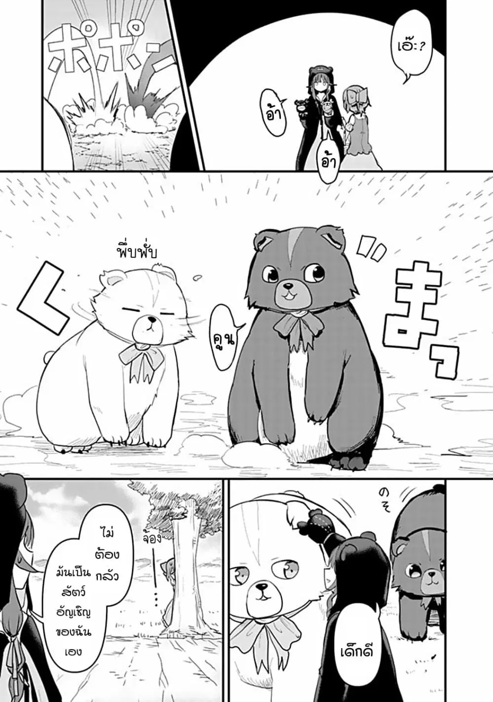 Kuma Kuma Kuma Bear ตอนที่ 17 หน้า 3