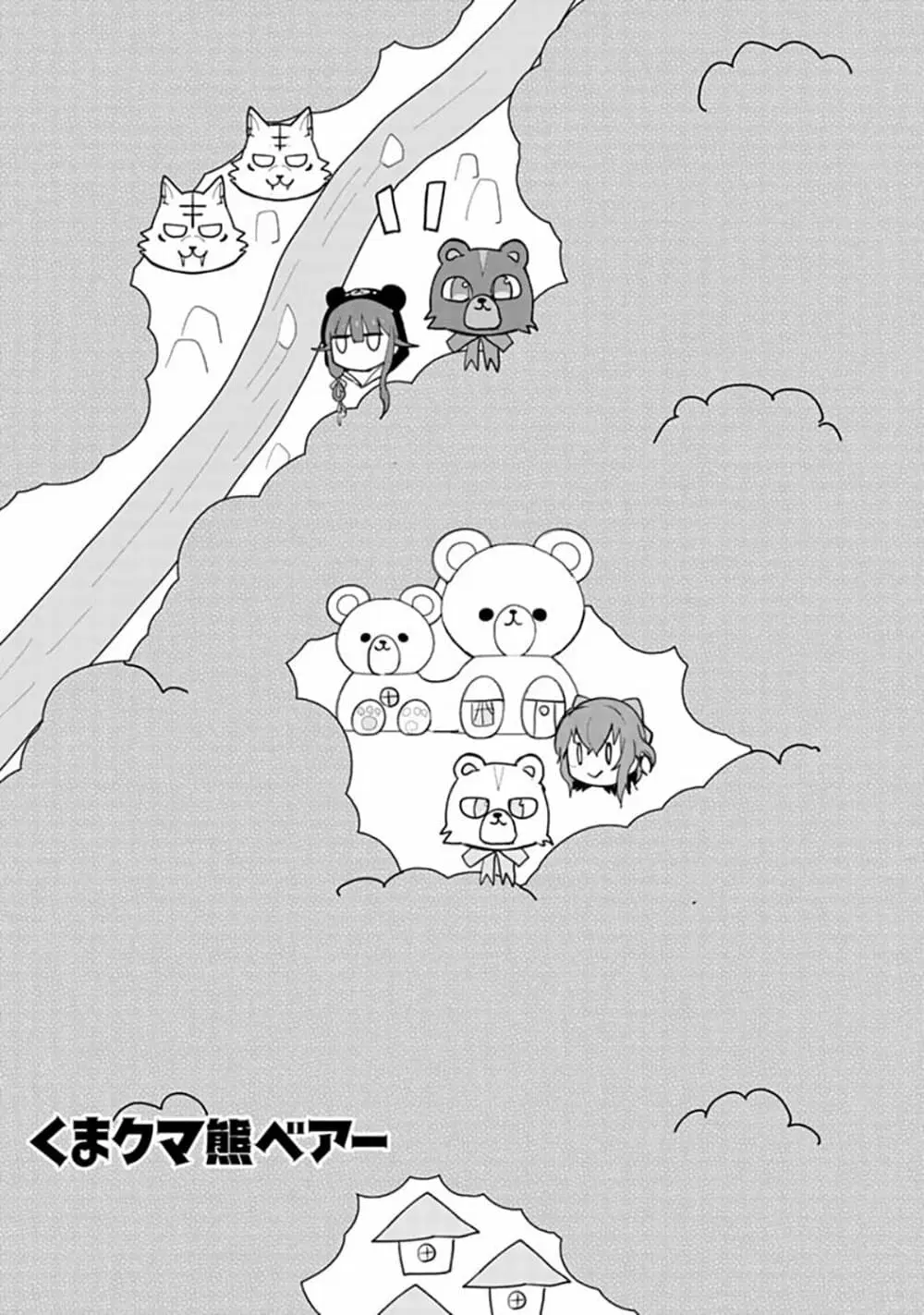 Kuma Kuma Kuma Bear ตอนที่ 18 หน้า 1