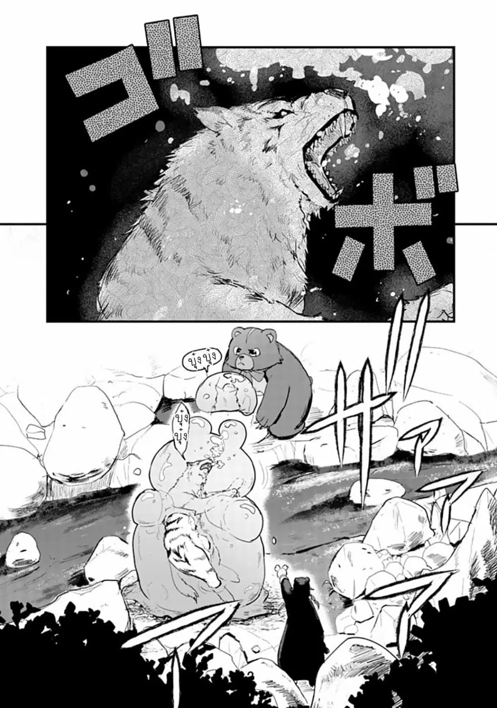 Kuma Kuma Kuma Bear ตอนที่ 18 หน้า 2