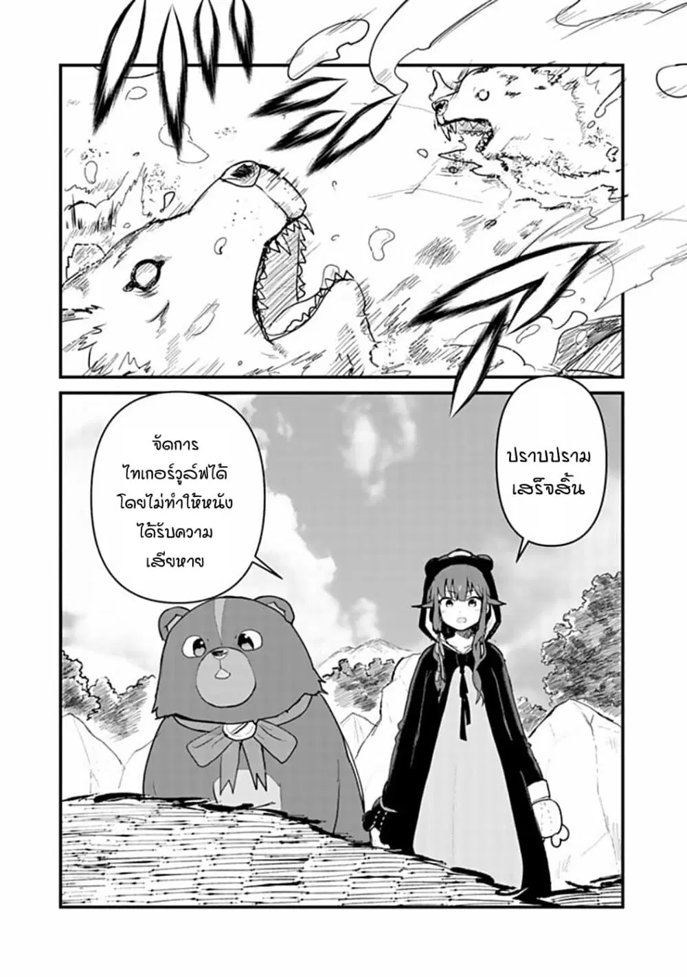 Kuma Kuma Kuma Bear ตอนที่ 18 หน้า 3