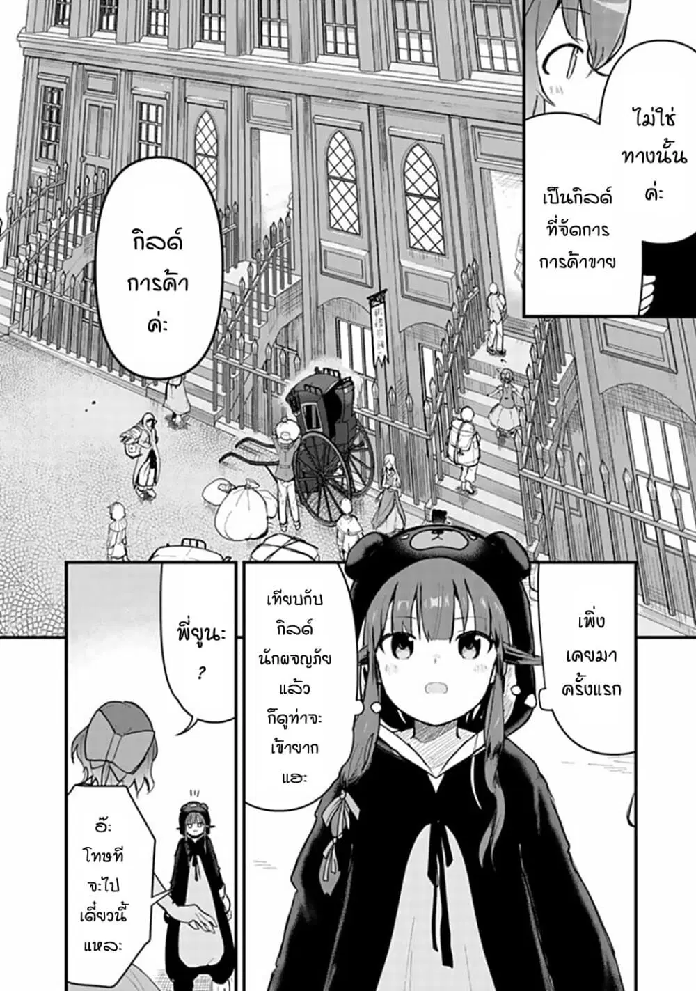Kuma Kuma Kuma Bear ตอนที่ 19 หน้า 2
