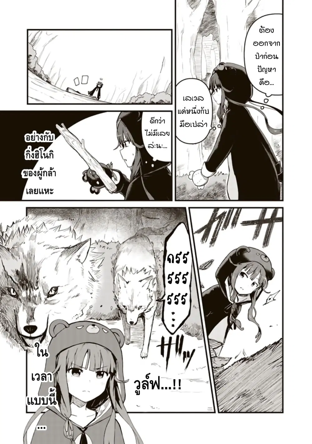 Kuma Kuma Kuma Bear ตอนที่ 2 หน้า 1