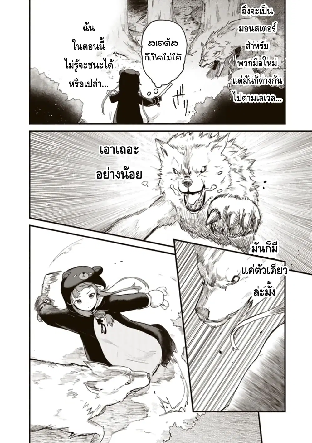 Kuma Kuma Kuma Bear ตอนที่ 2 หน้า 2
