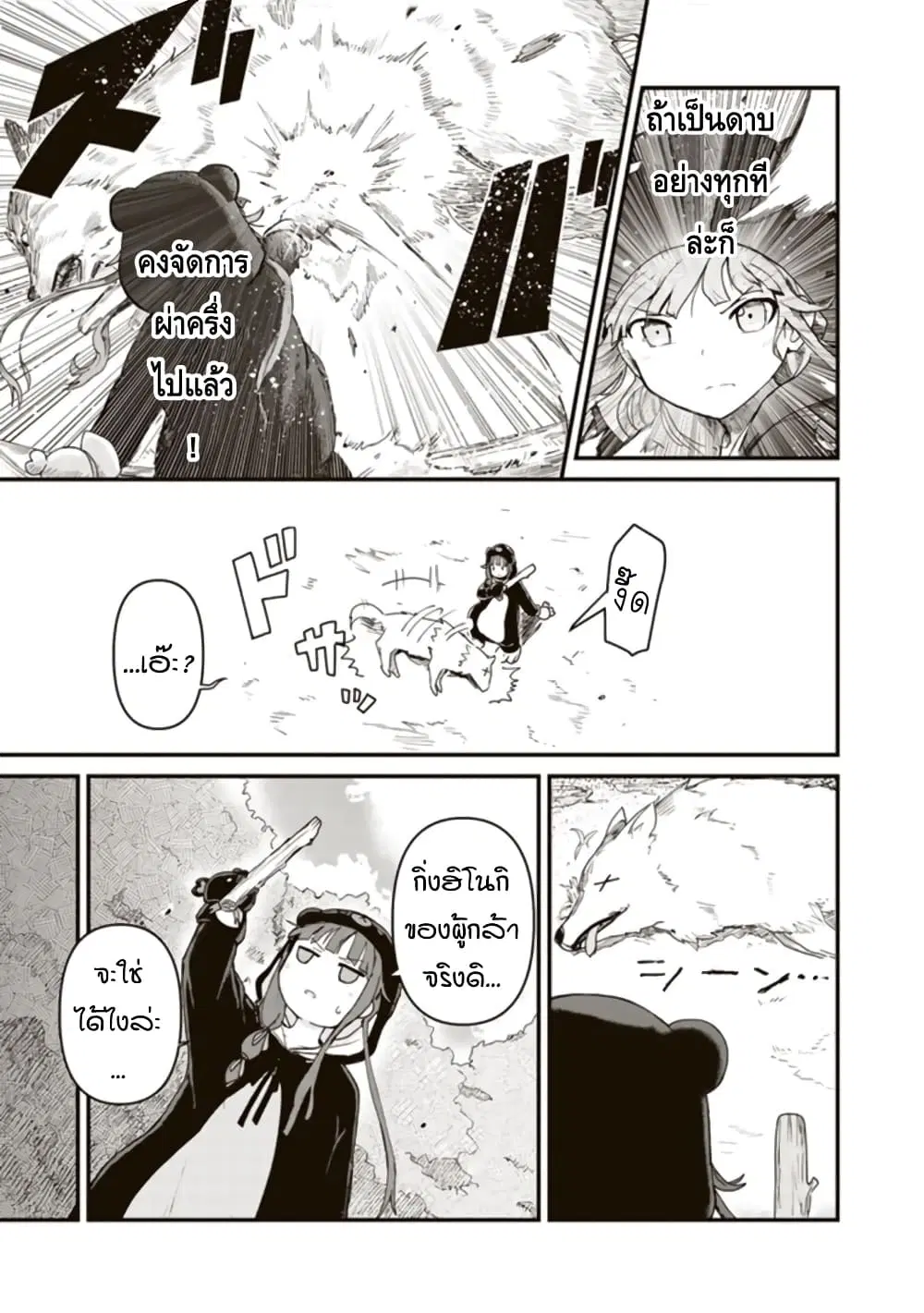 Kuma Kuma Kuma Bear ตอนที่ 2 หน้า 3