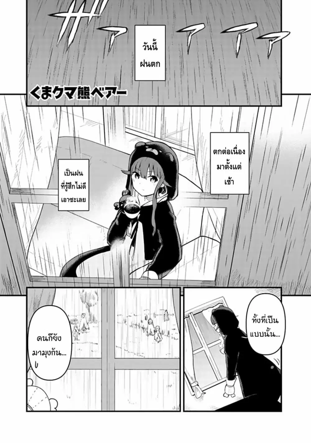 Kuma Kuma Kuma Bear ตอนที่ 20 หน้า 1
