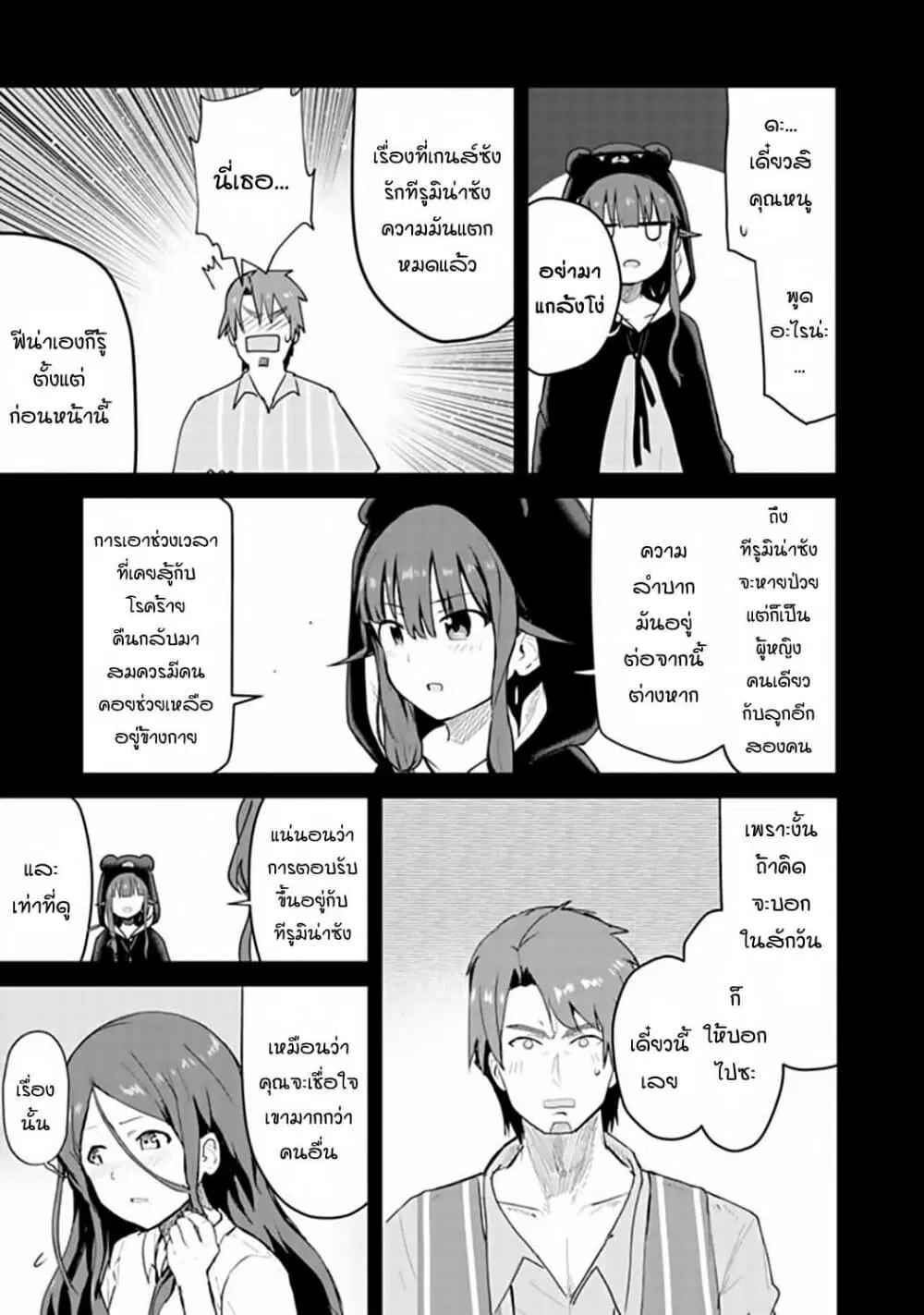 Kuma Kuma Kuma Bear ตอนที่ 22 หน้า 3