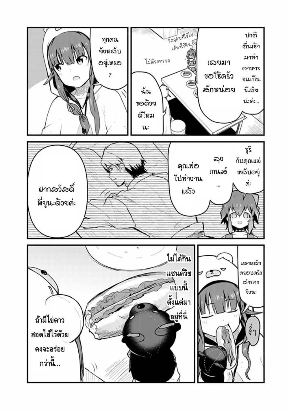 Kuma Kuma Kuma Bear ตอนที่ 23 หน้า 2