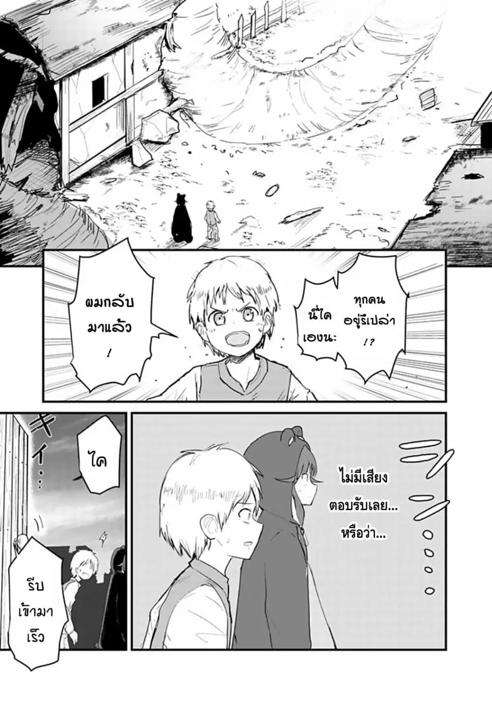 Kuma Kuma Kuma Bear ตอนที่ 25 หน้า 1