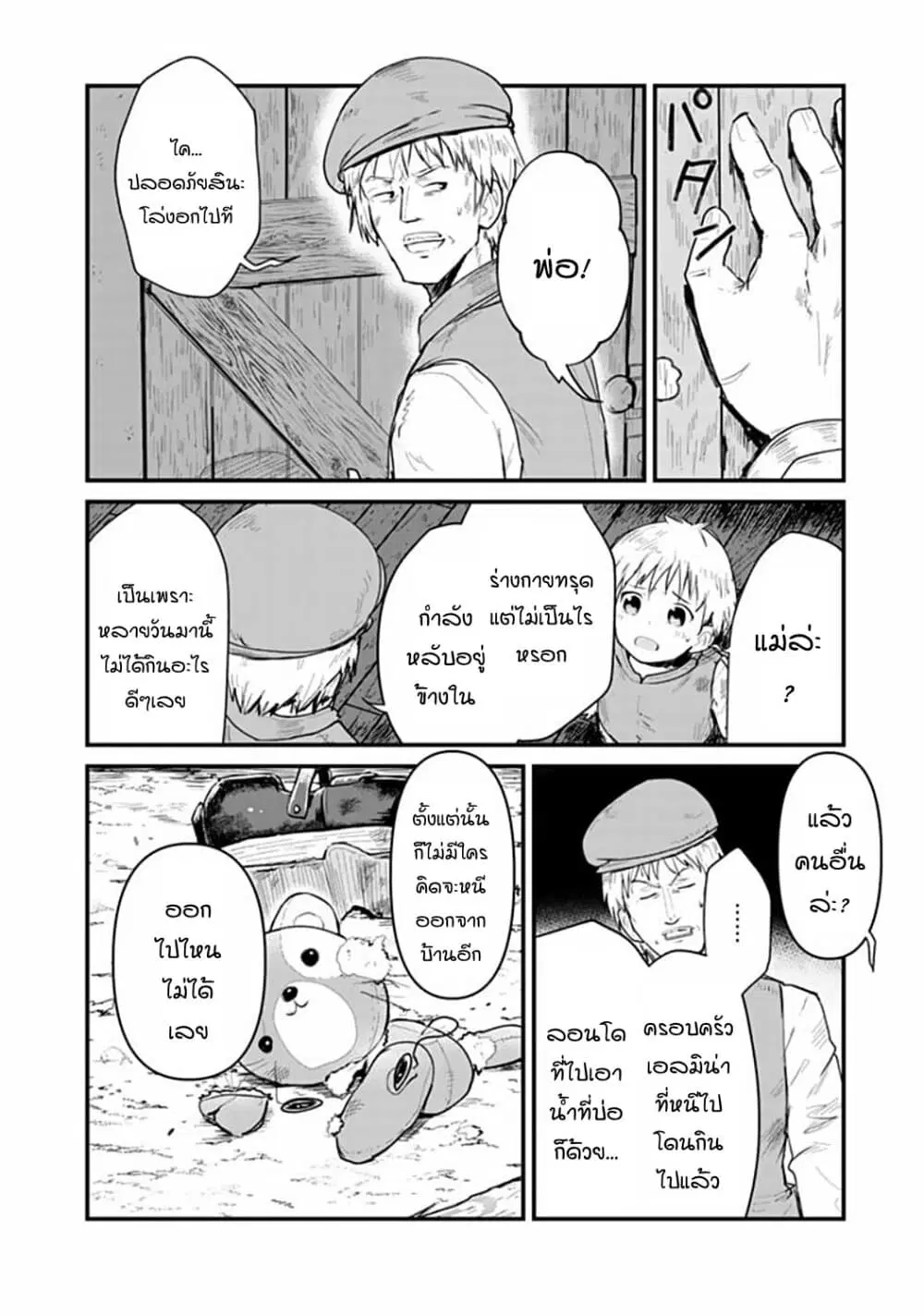 Kuma Kuma Kuma Bear ตอนที่ 25 หน้า 2