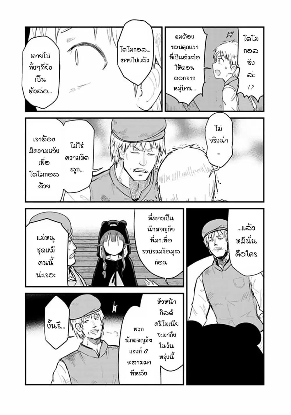 Kuma Kuma Kuma Bear ตอนที่ 25 หน้า 3