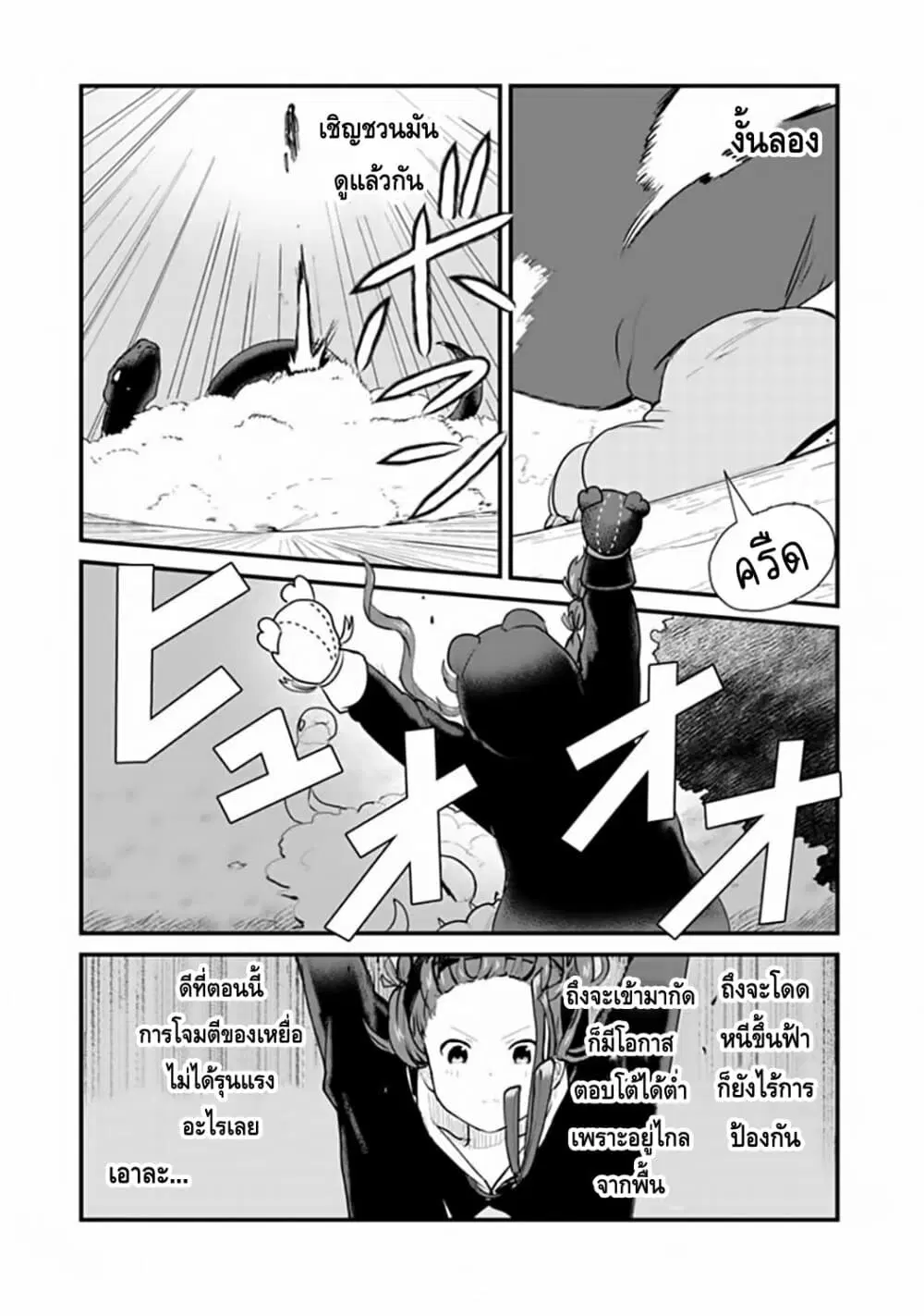 Kuma Kuma Kuma Bear ตอนที่ 26 หน้า 3