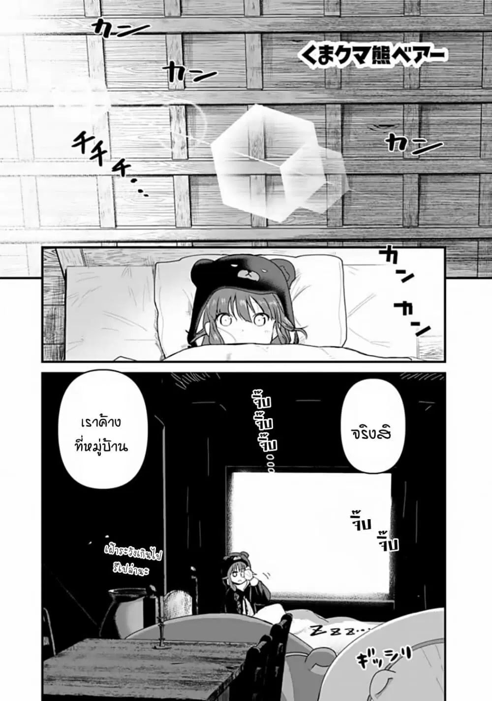 Kuma Kuma Kuma Bear ตอนที่ 27 หน้า 1