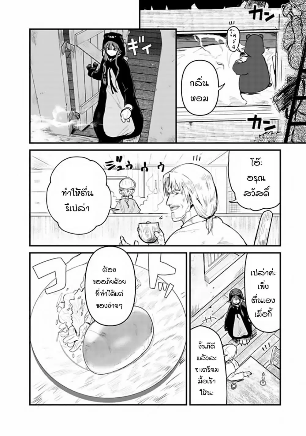 Kuma Kuma Kuma Bear ตอนที่ 27 หน้า 2