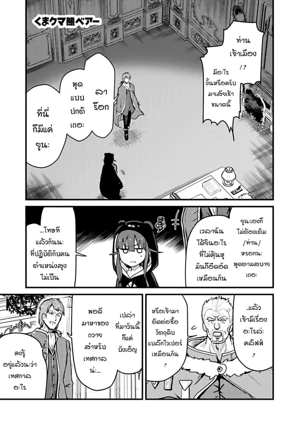 Kuma Kuma Kuma Bear ตอนที่ 28 หน้า 1