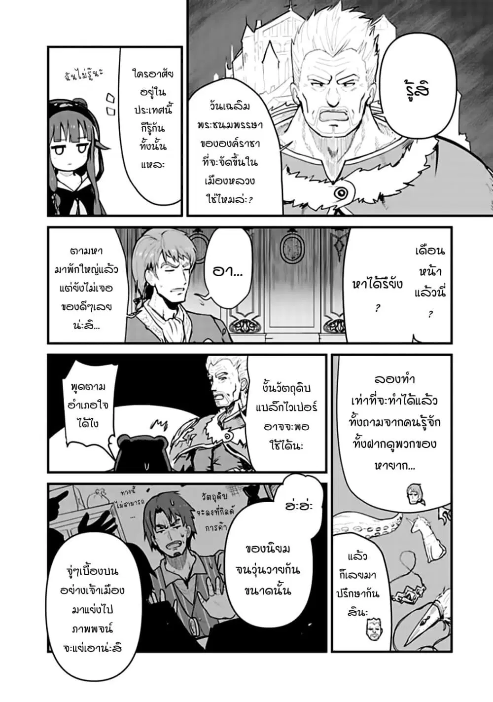 Kuma Kuma Kuma Bear ตอนที่ 28 หน้า 2