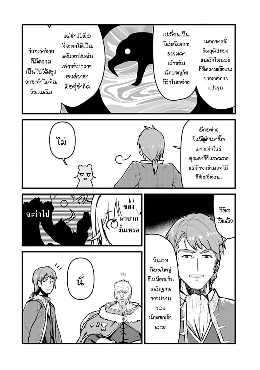 Kuma Kuma Kuma Bear ตอนที่ 28 หน้า 3
