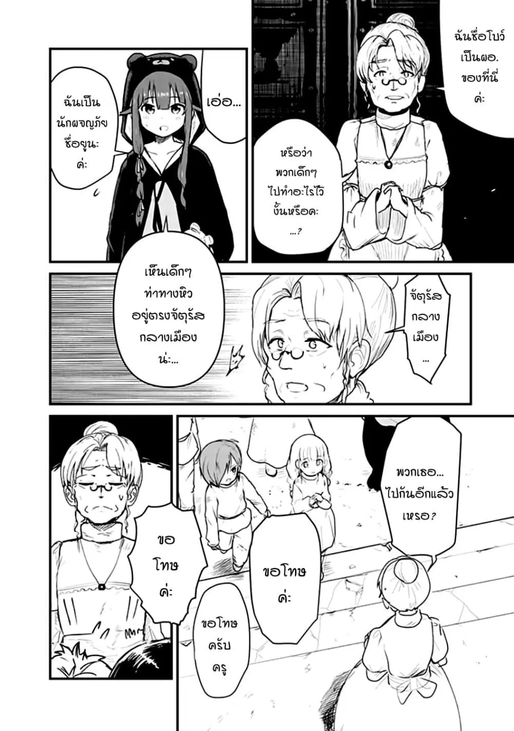 Kuma Kuma Kuma Bear ตอนที่ 29 หน้า 2